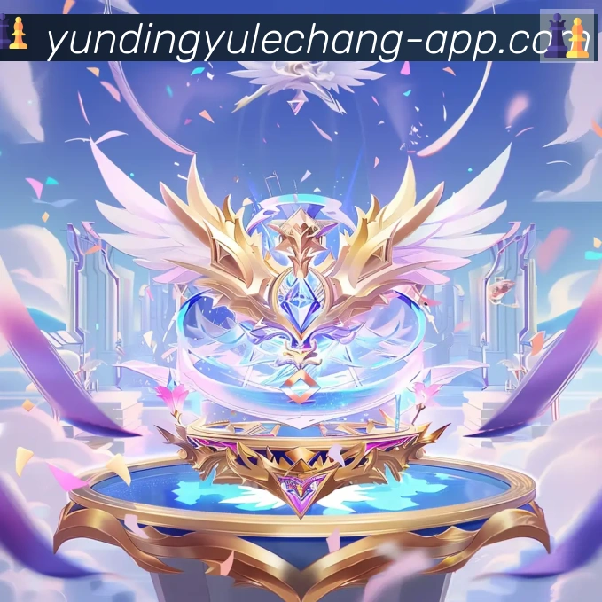 云鼎娱乐场体育全站App